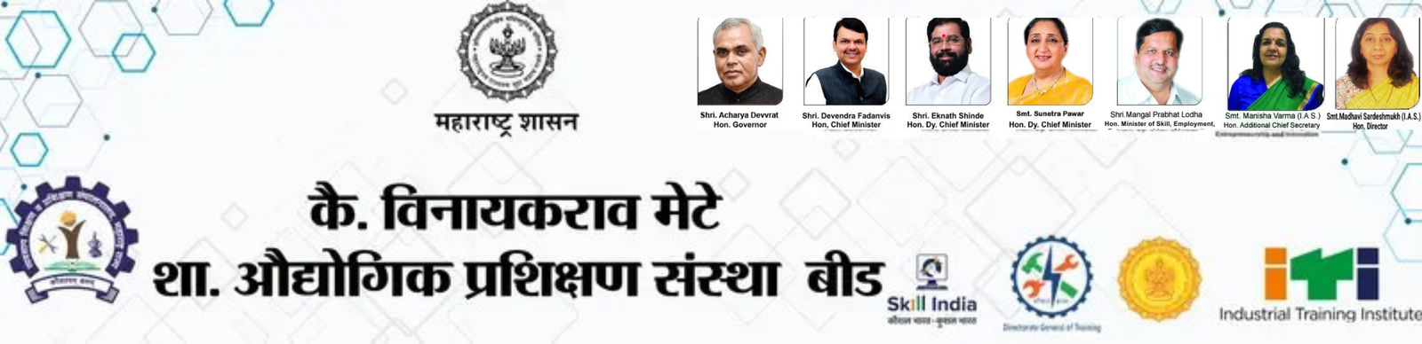 कै. विनायकराव मेटे शासकीय औद्योगिक प्रशिक्षण संस्था बीड